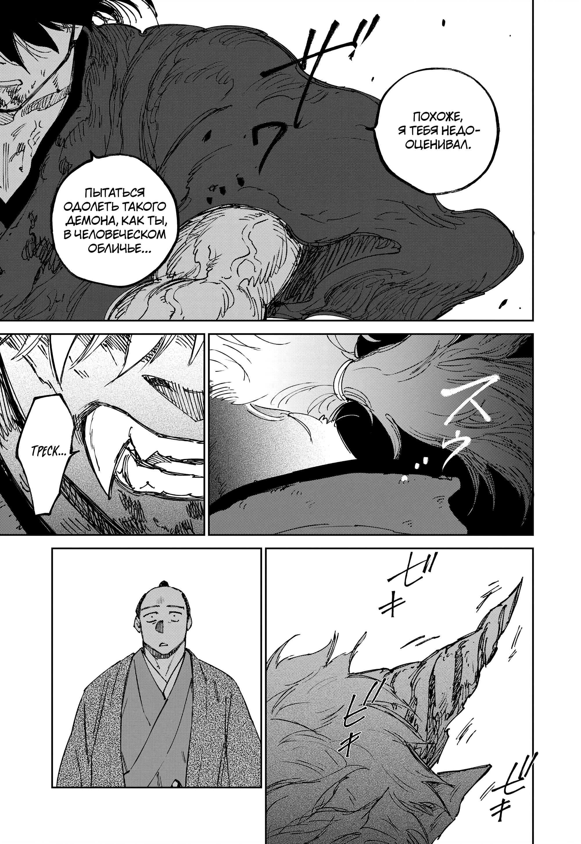 Манга Хроники людей и демонов - Глава 47 Страница 19
