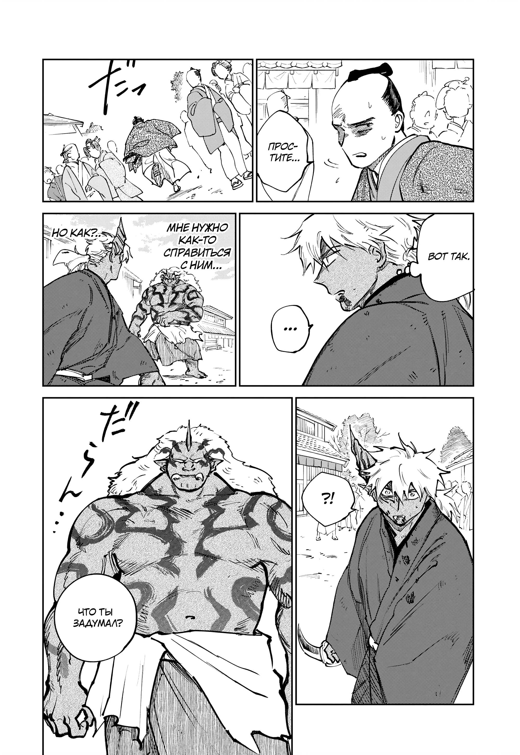 Манга Хроники людей и демонов - Глава 47 Страница 24