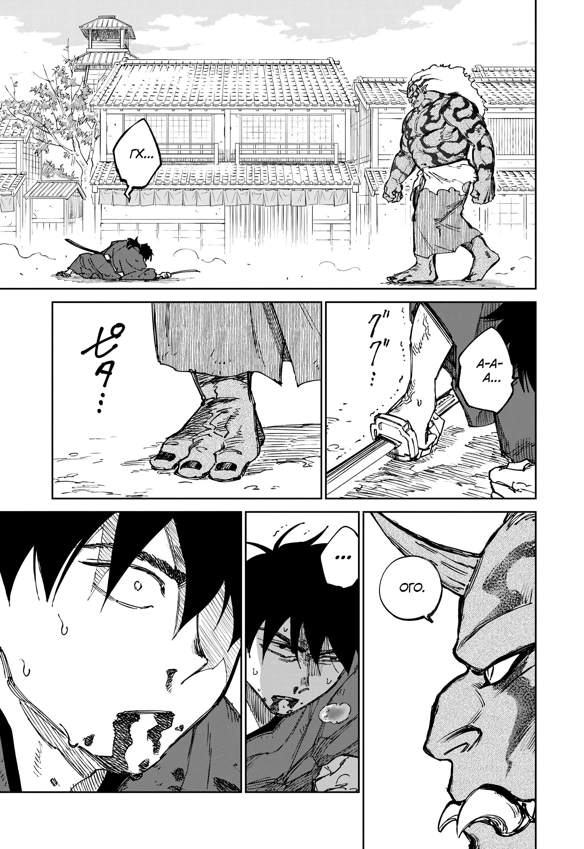 Манга Хроники людей и демонов - Глава 47 Страница 13