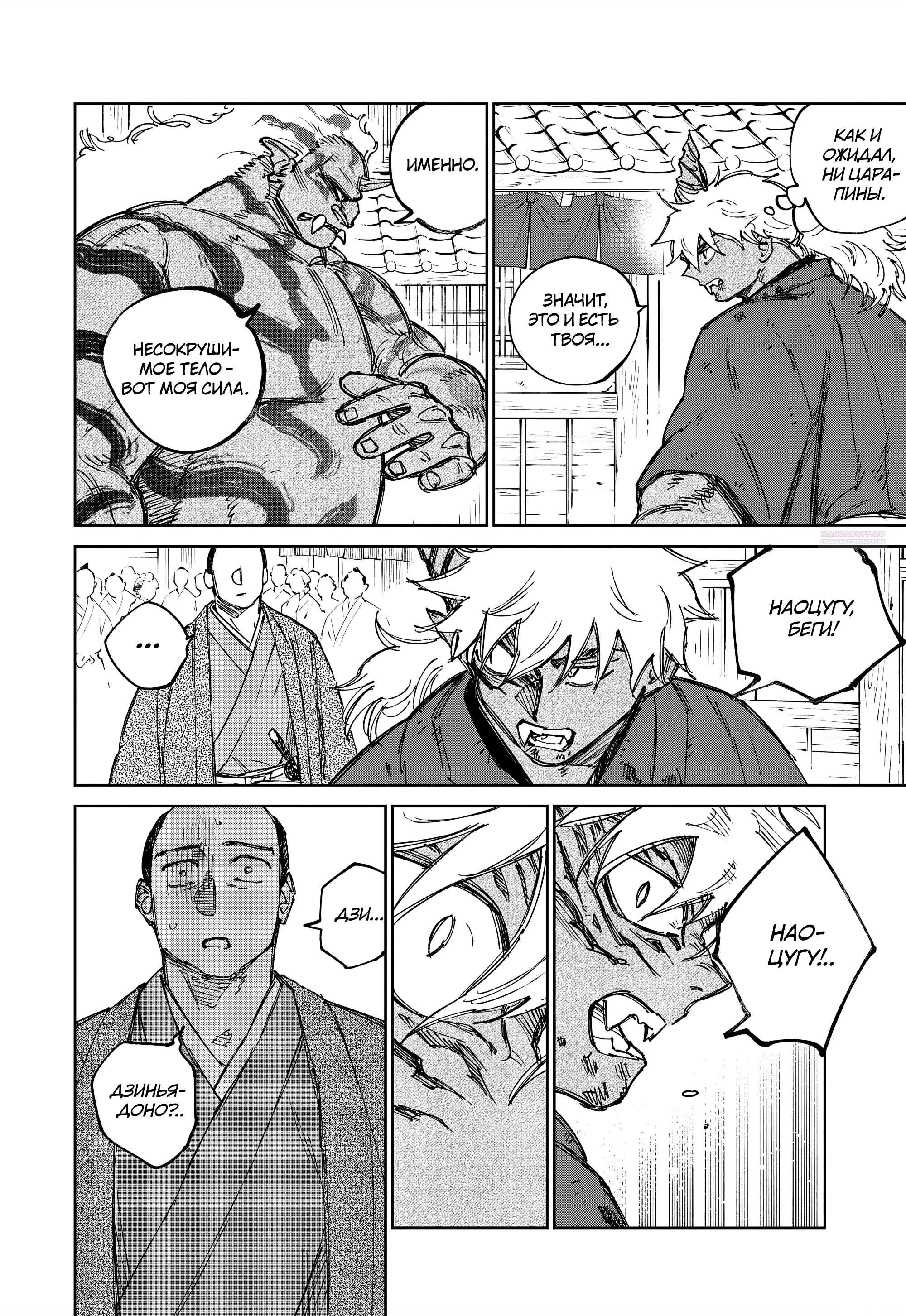 Манга Хроники людей и демонов - Глава 47 Страница 22