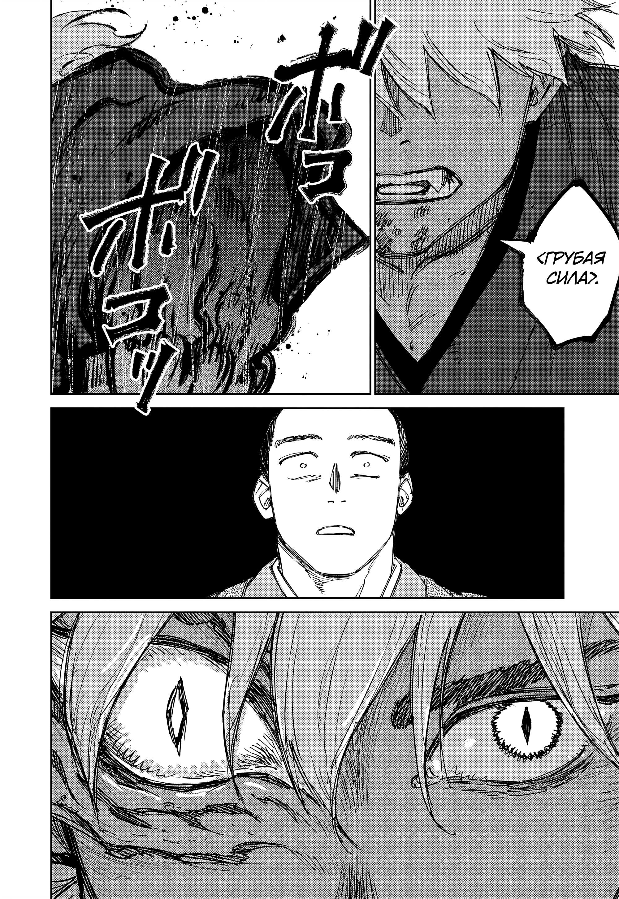 Манга Хроники людей и демонов - Глава 47 Страница 20