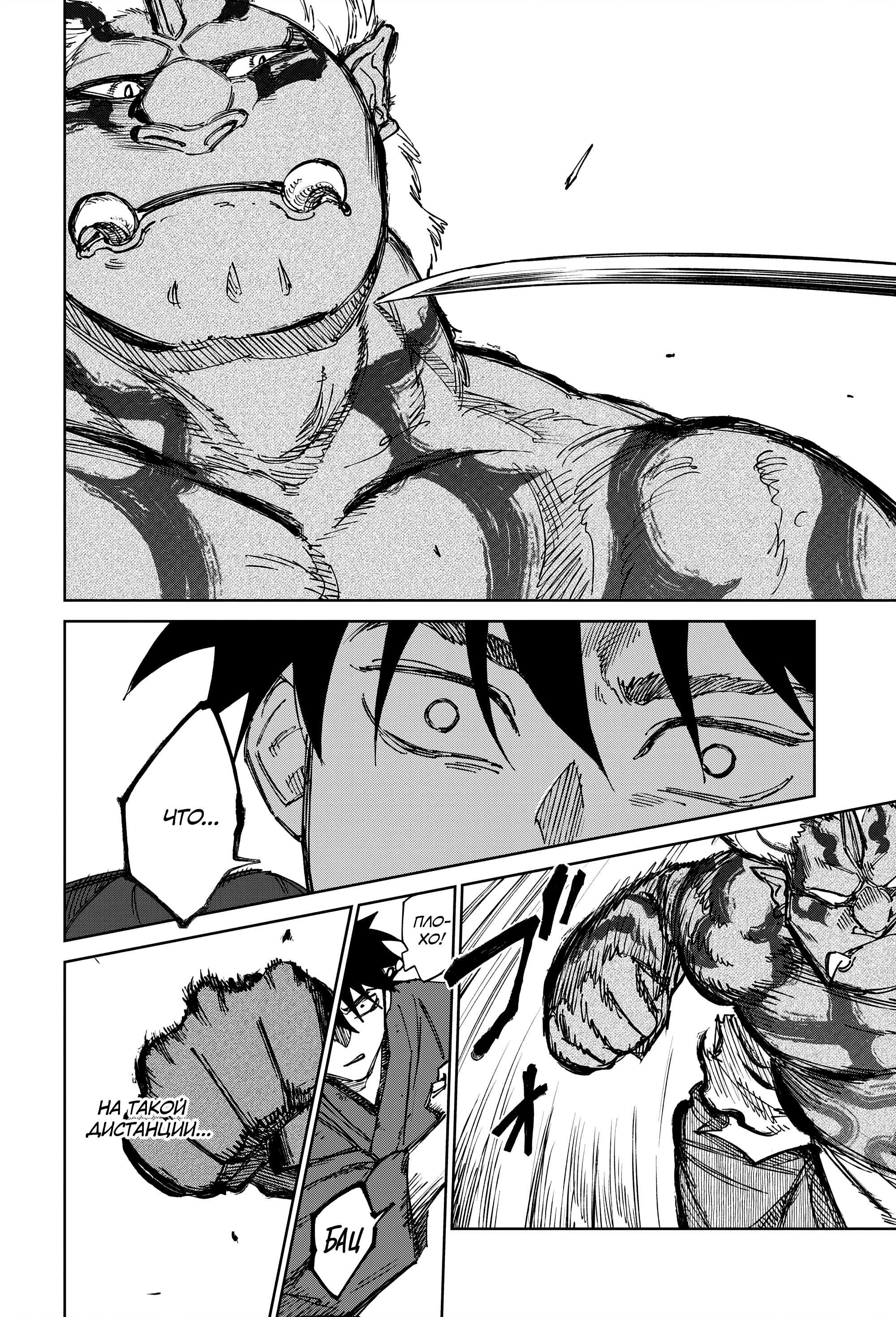 Манга Хроники людей и демонов - Глава 47 Страница 8