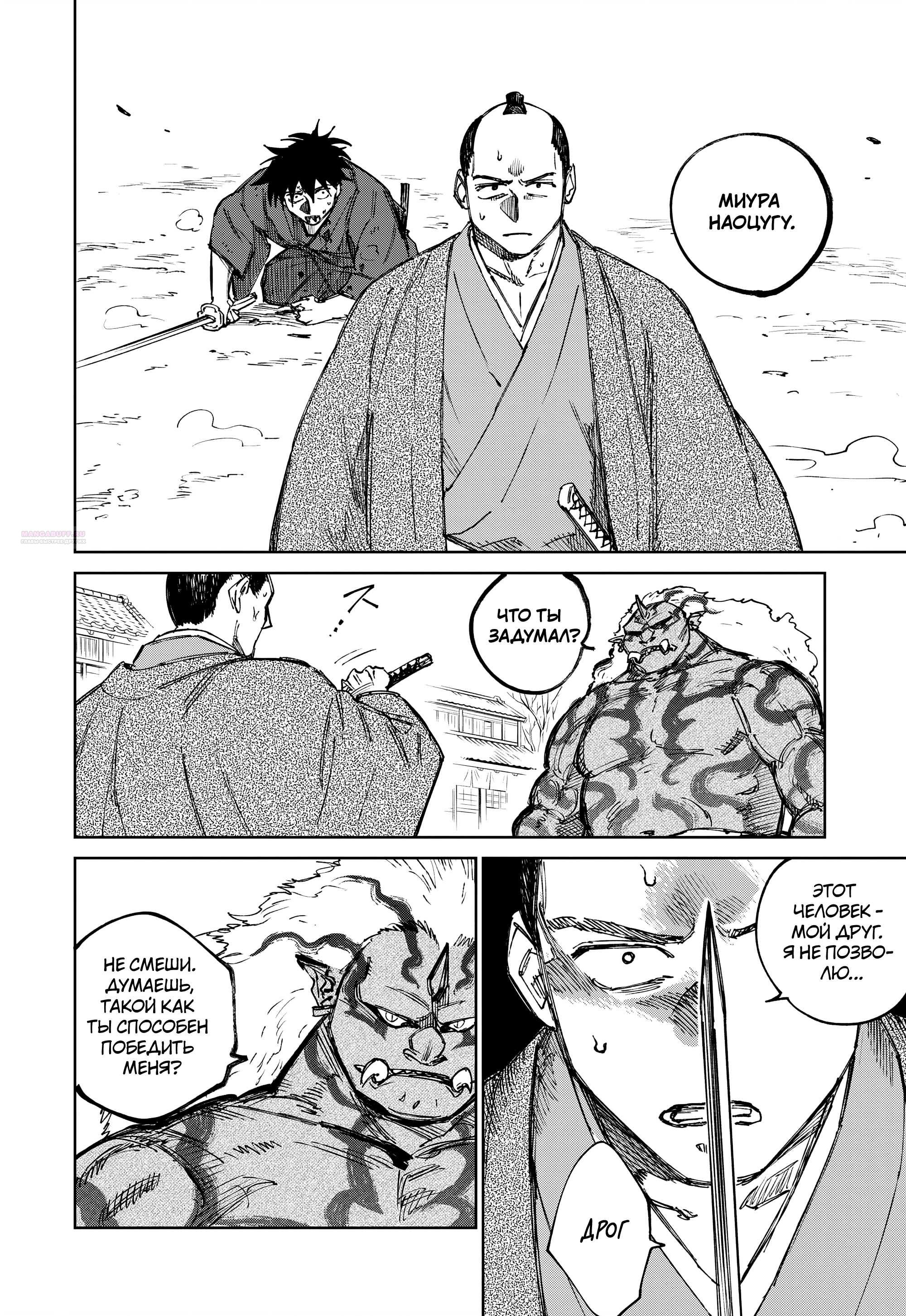 Манга Хроники людей и демонов - Глава 47 Страница 14