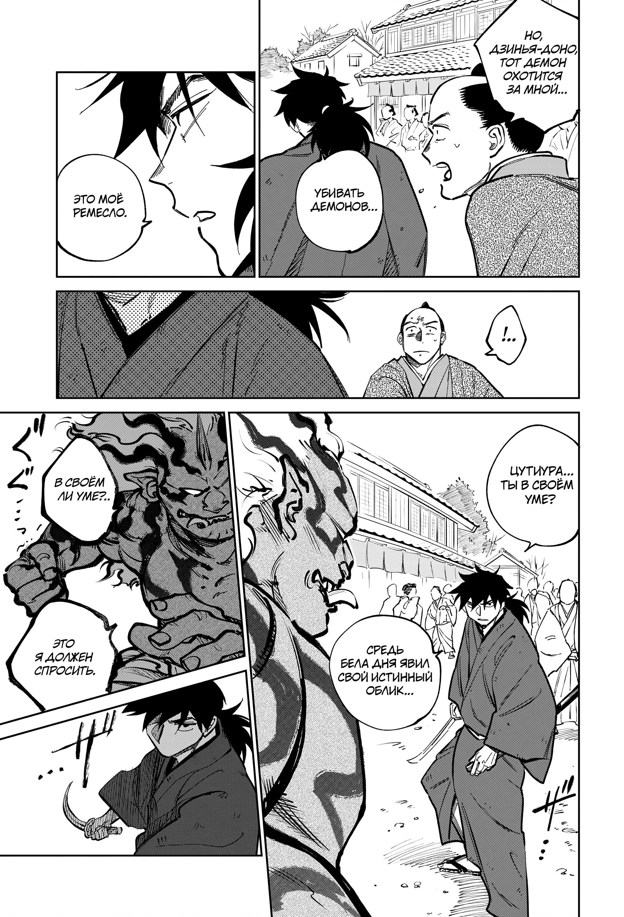 Манга Хроники людей и демонов - Глава 47 Страница 3