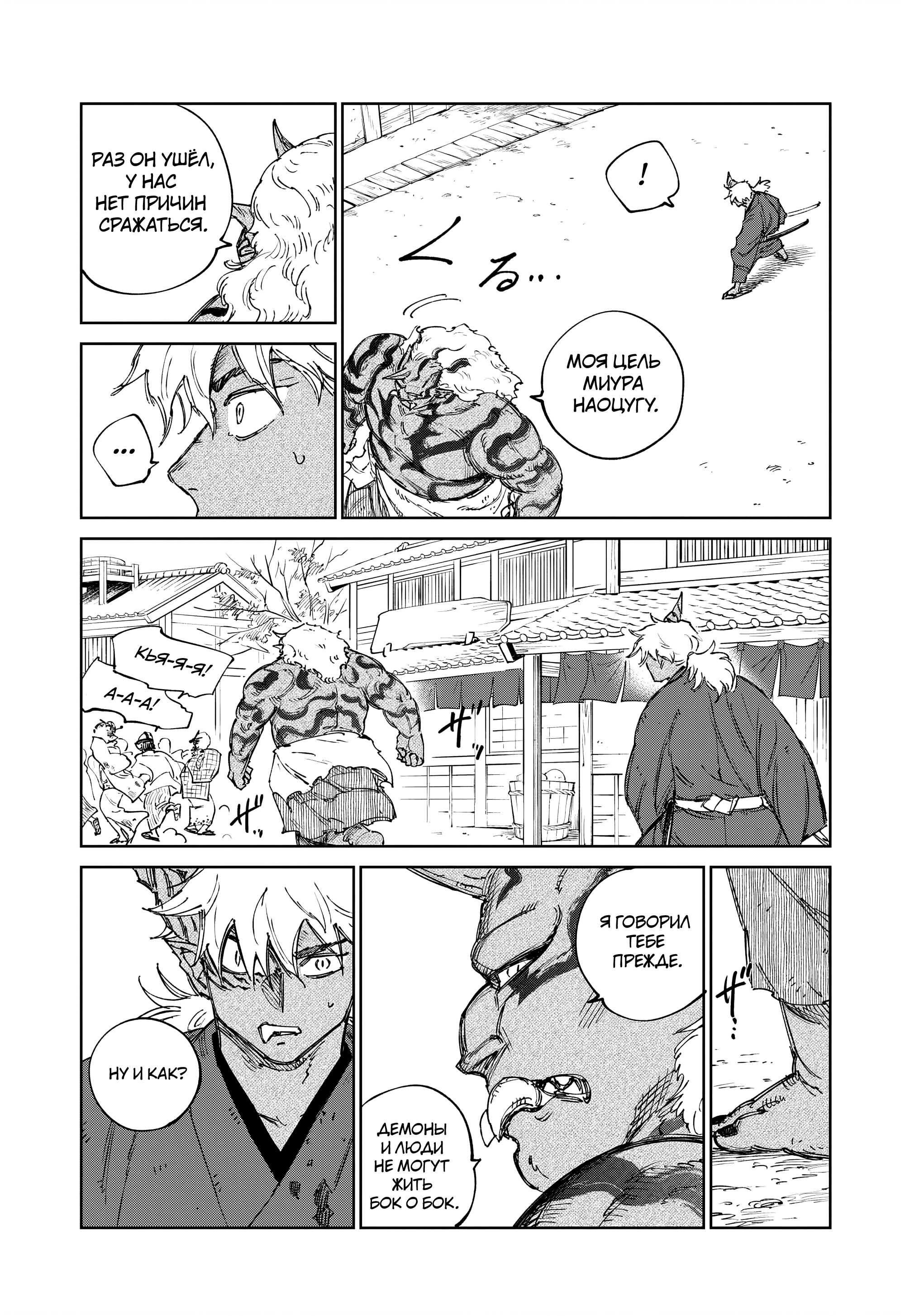 Манга Хроники людей и демонов - Глава 47 Страница 25