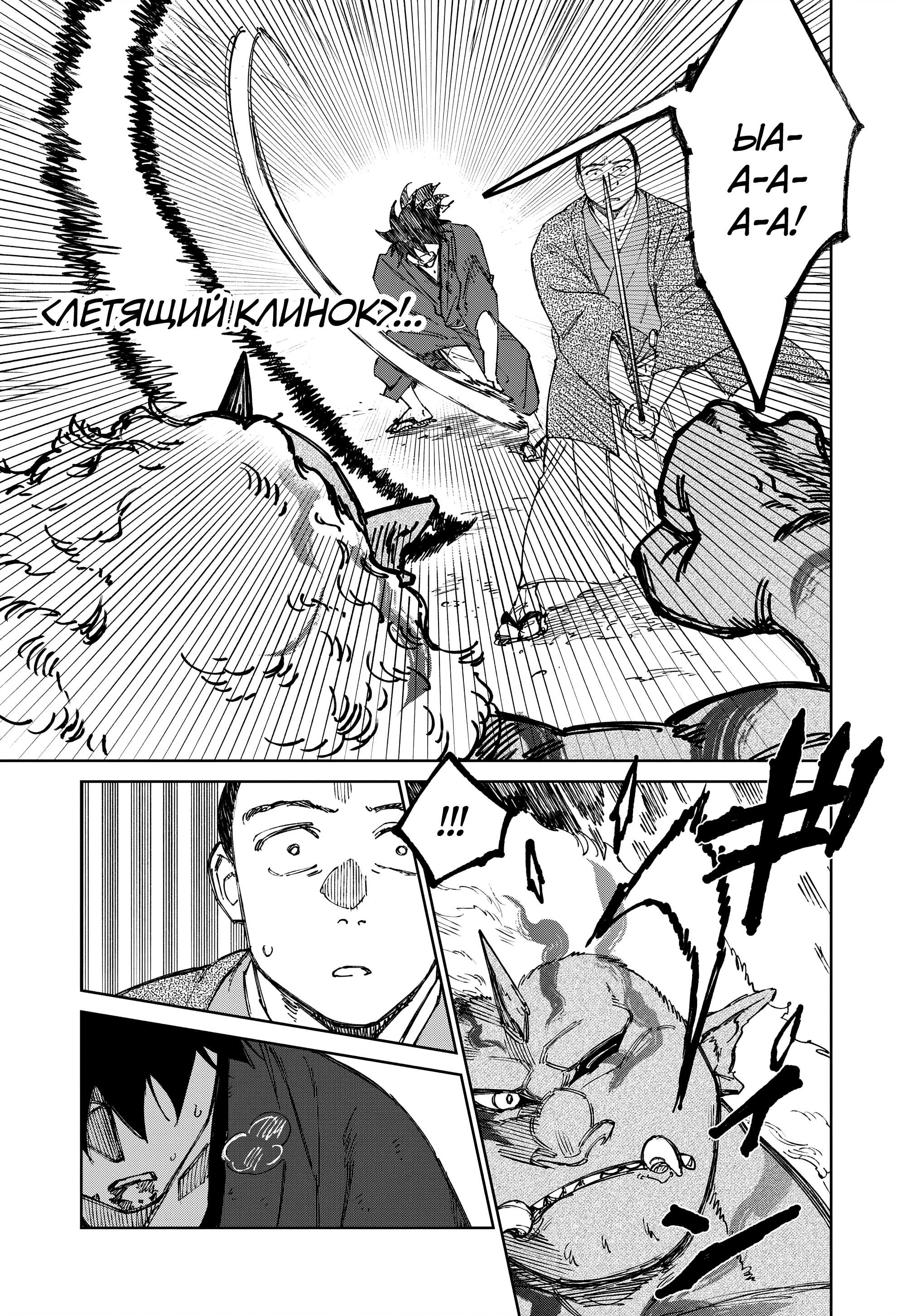 Манга Хроники людей и демонов - Глава 47 Страница 17