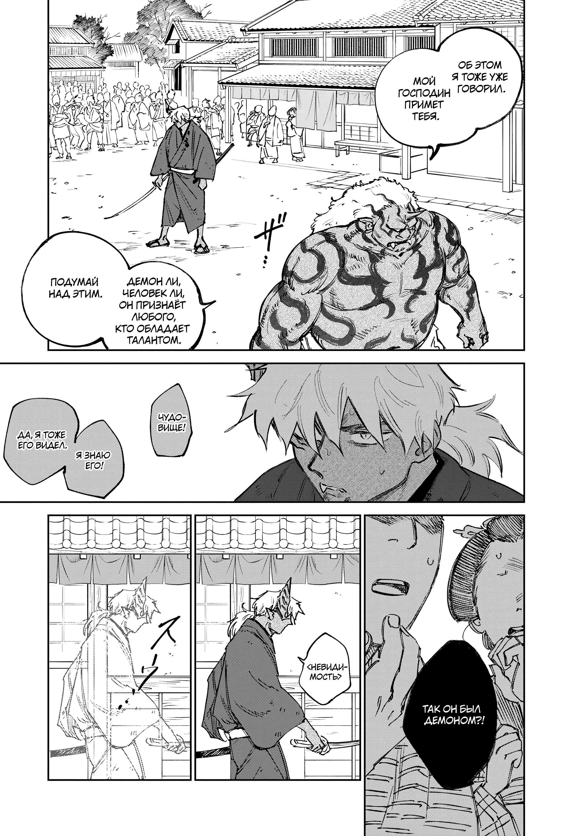 Манга Хроники людей и демонов - Глава 47 Страница 27