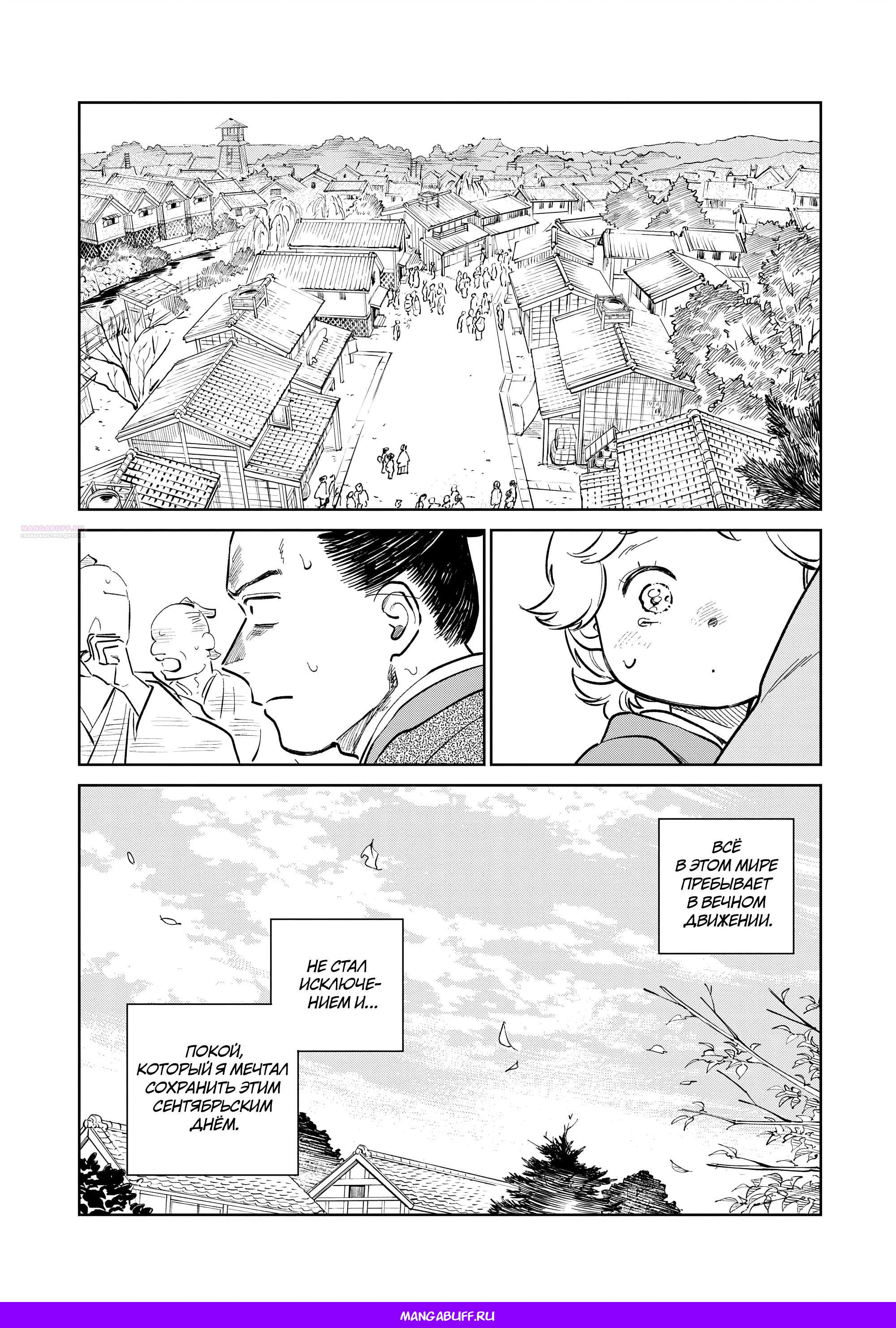 Манга Хроники людей и демонов - Глава 47 Страница 28