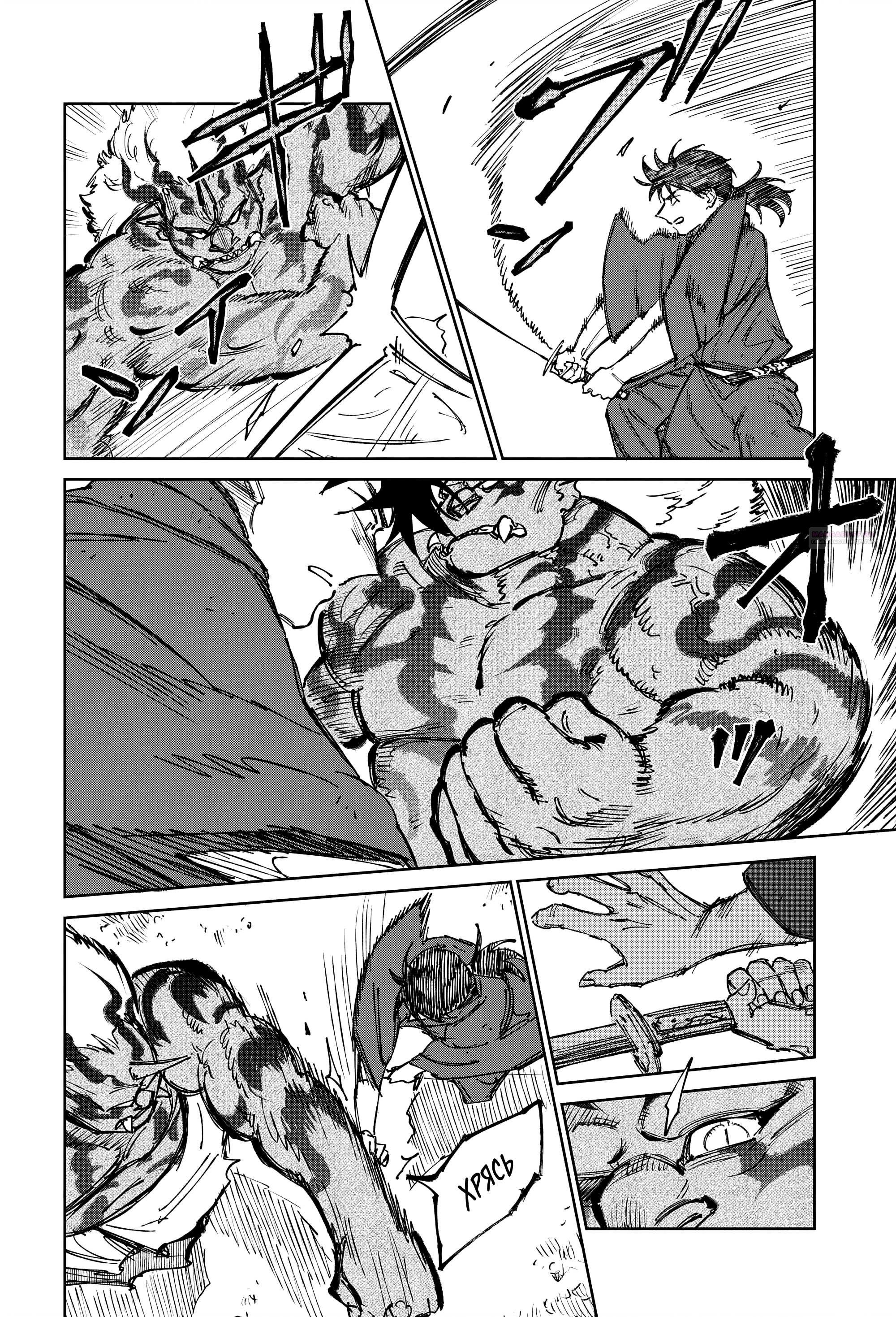 Манга Хроники людей и демонов - Глава 47 Страница 6