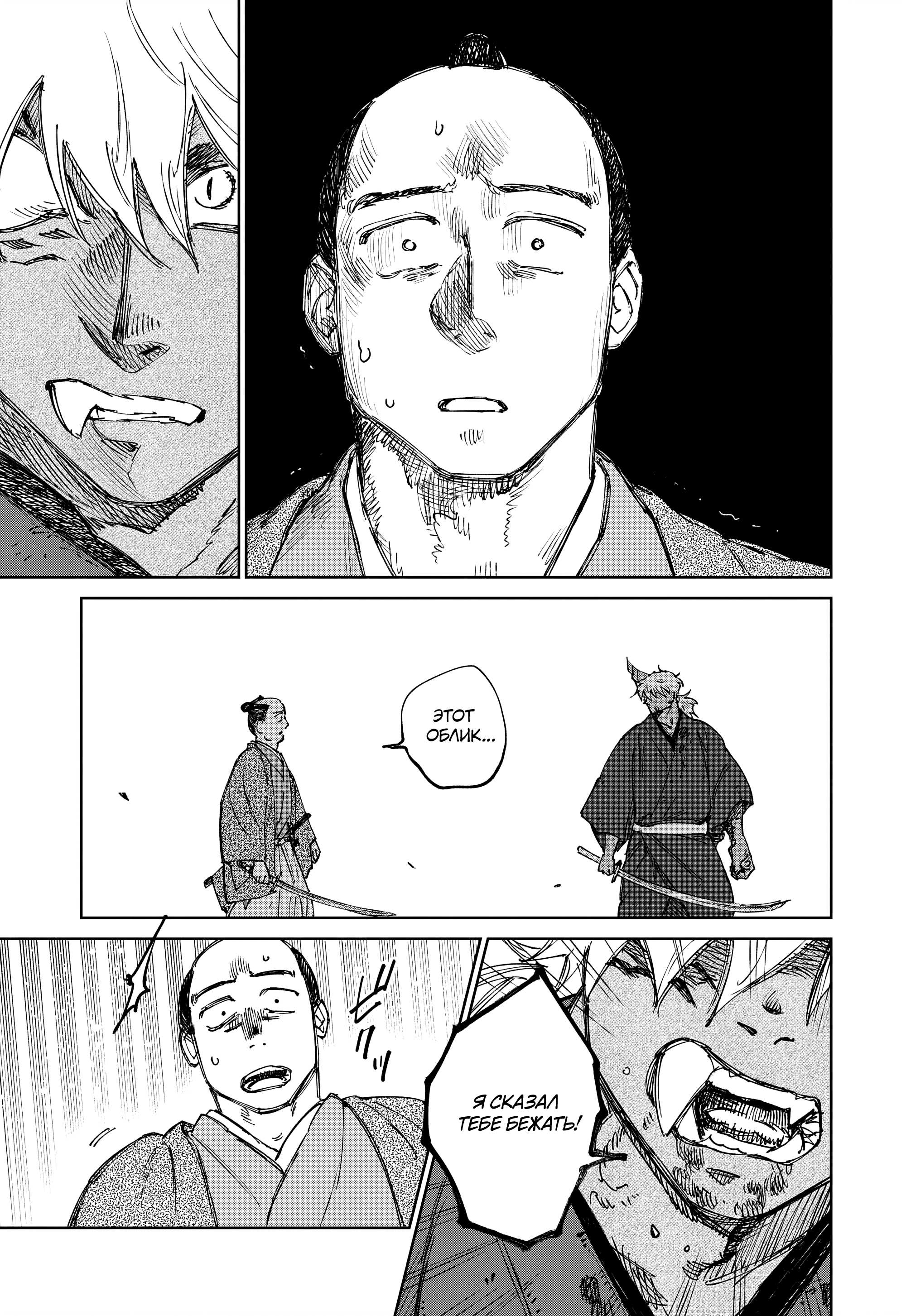 Манга Хроники людей и демонов - Глава 47 Страница 23