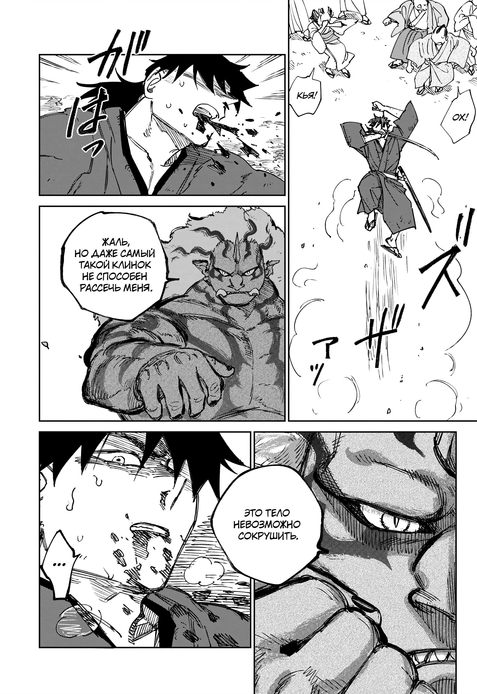 Манга Хроники людей и демонов - Глава 47 Страница 12