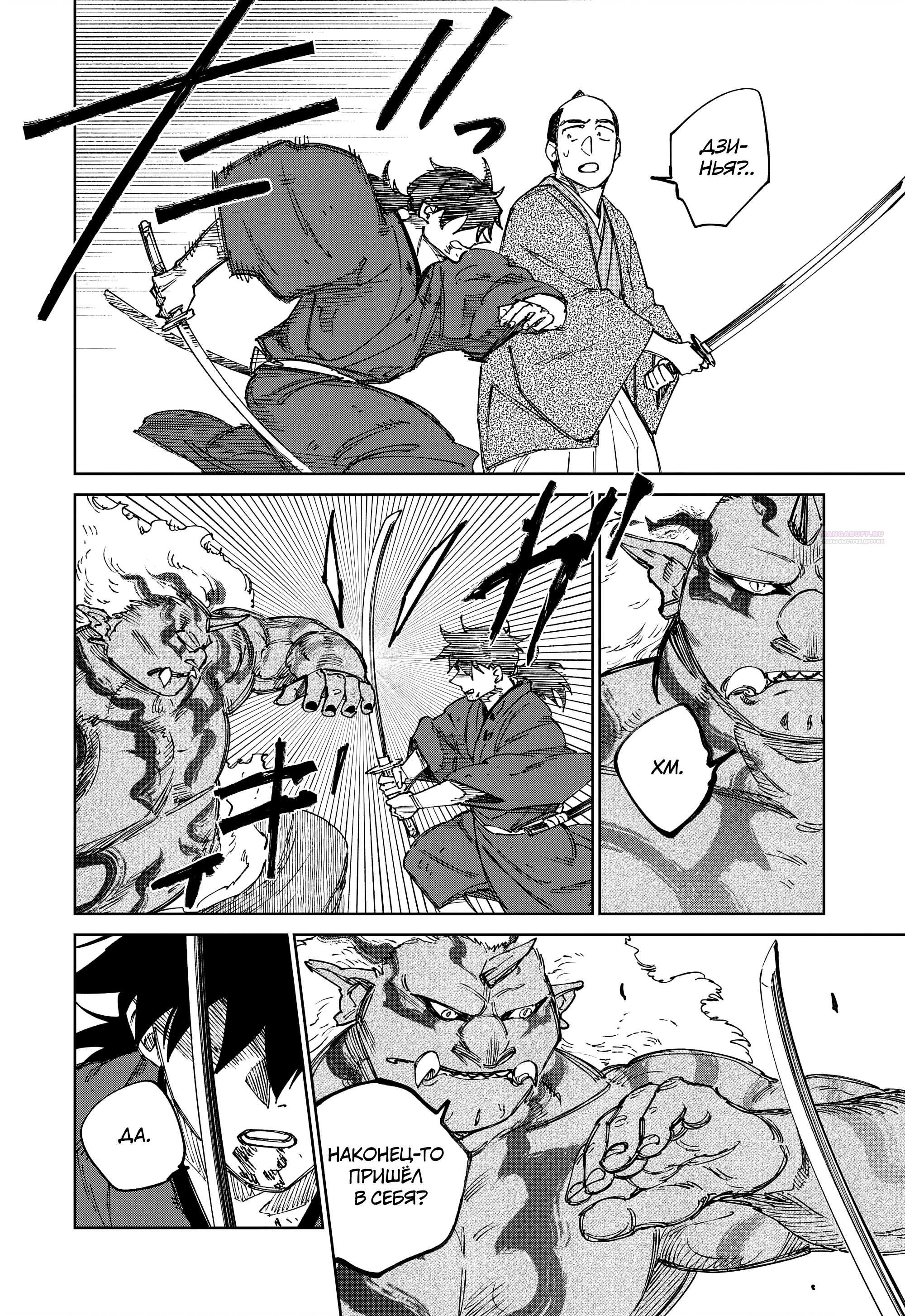 Манга Хроники людей и демонов - Глава 47 Страница 18