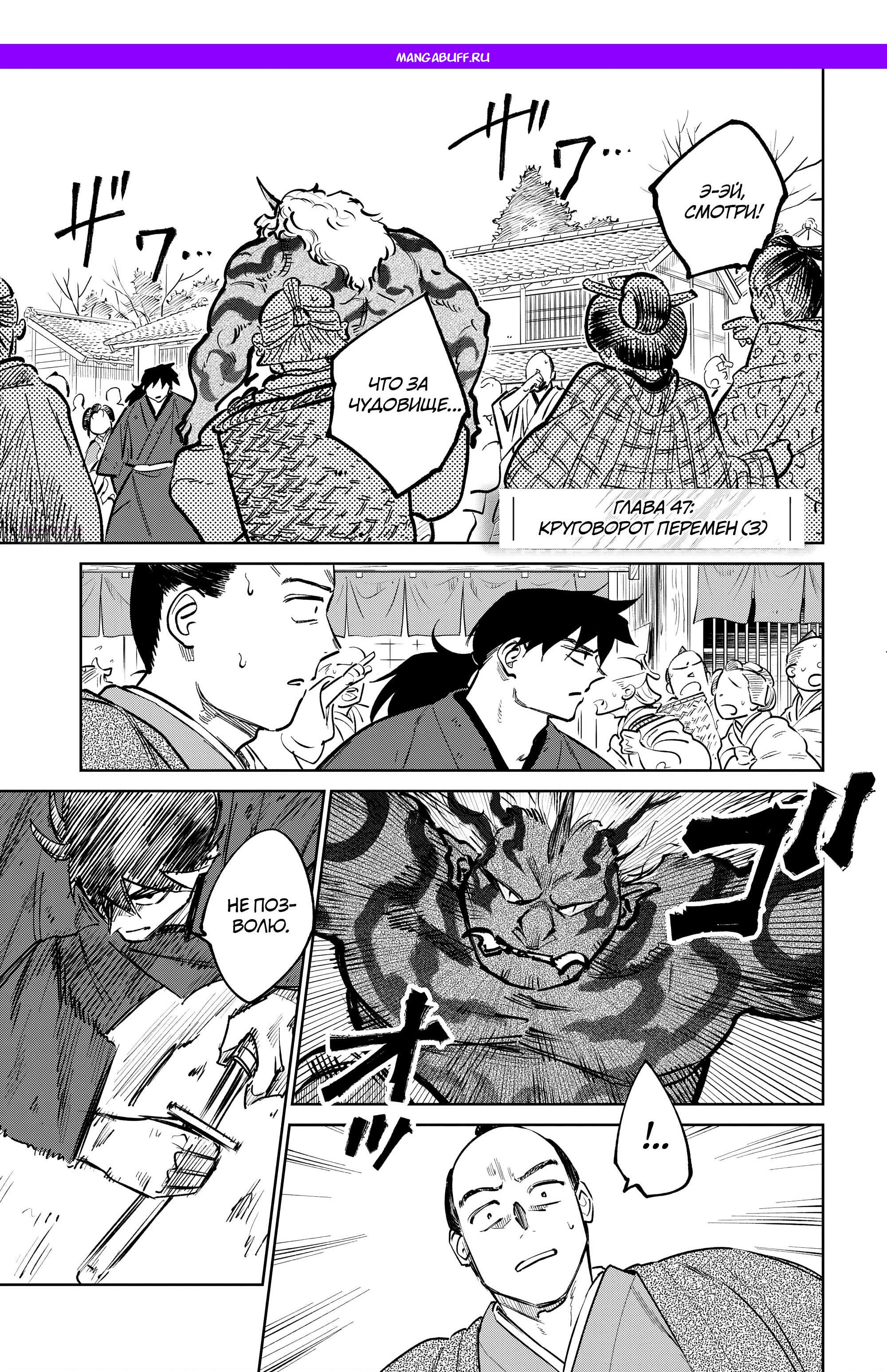 Манга Хроники людей и демонов - Глава 47 Страница 1