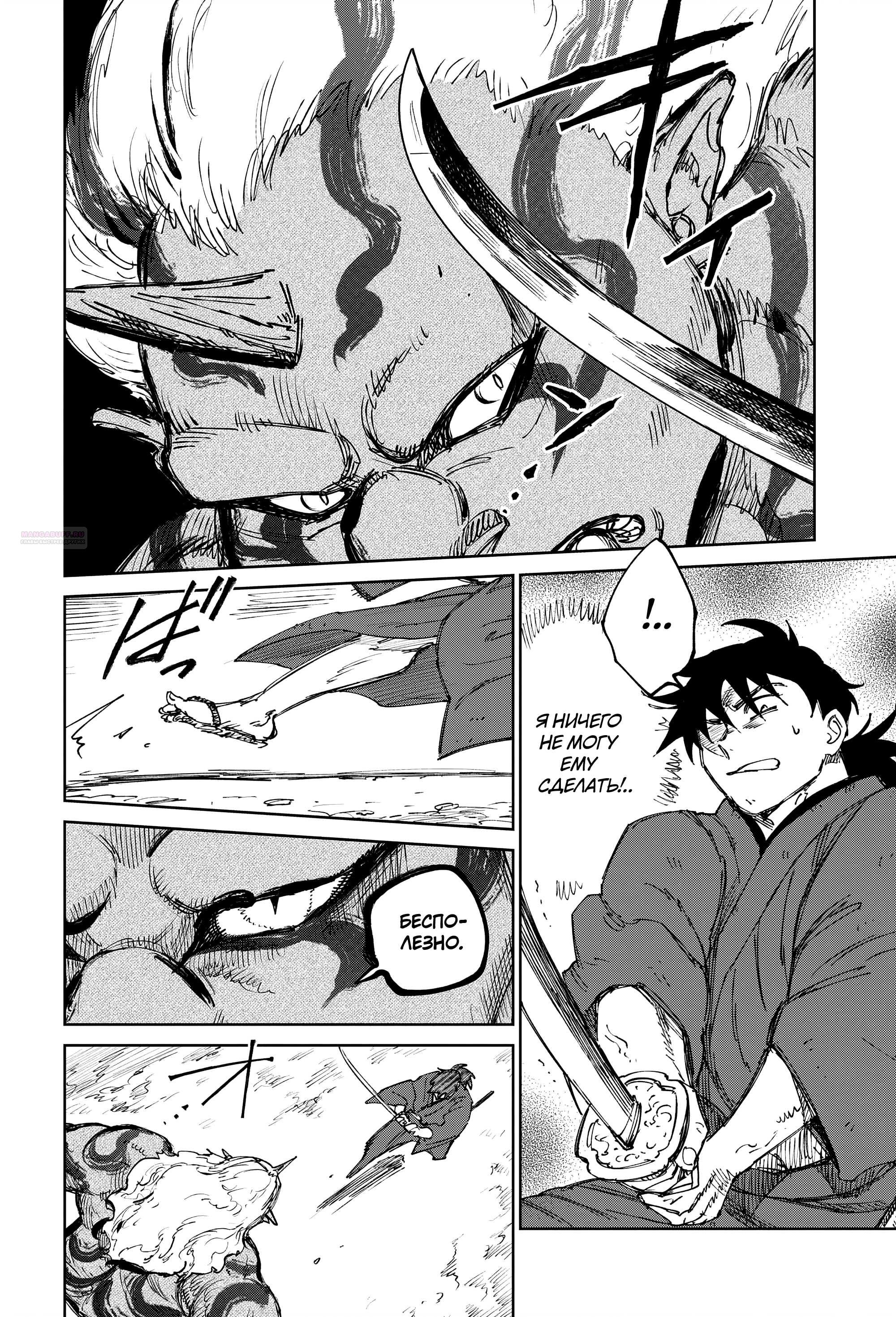 Манга Хроники людей и демонов - Глава 47 Страница 10