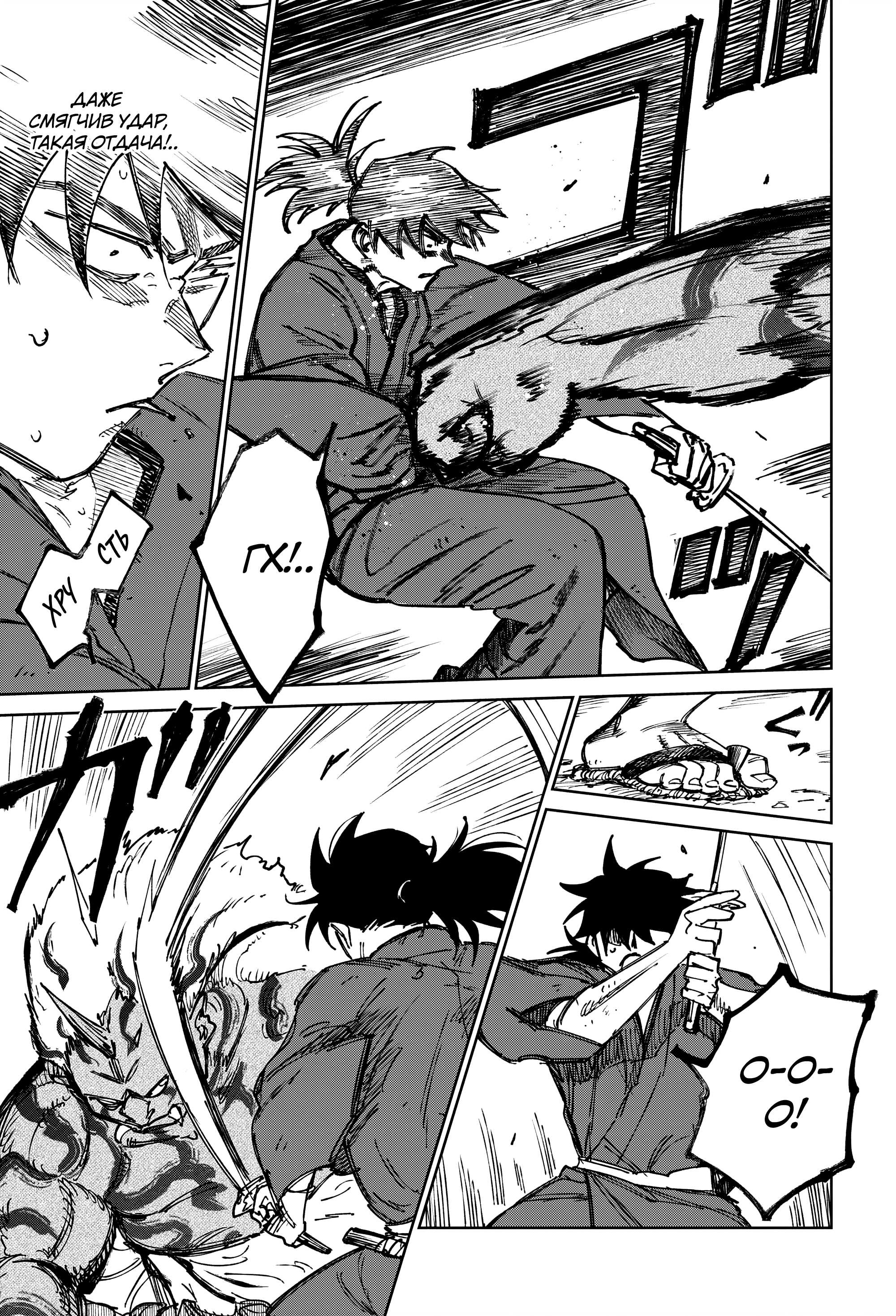 Манга Хроники людей и демонов - Глава 47 Страница 9