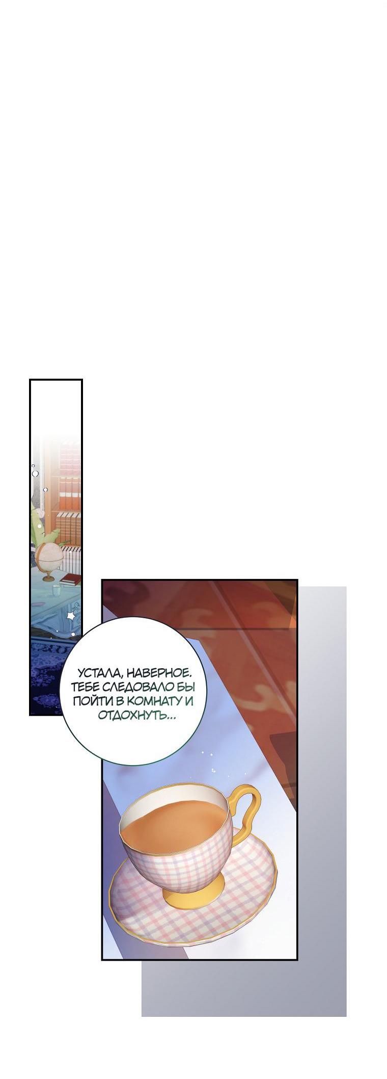 Манга Я не хочу ребёнка от главного героя - Глава 9 Страница 31