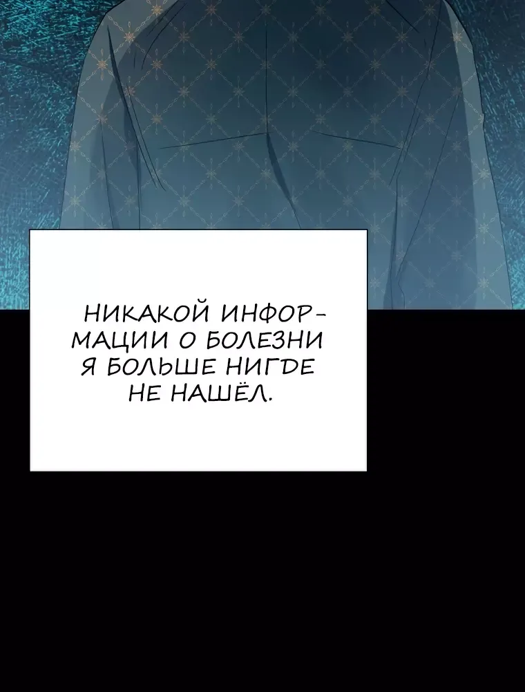Манга Я не хочу ребёнка от главного героя - Глава 36 Страница 14