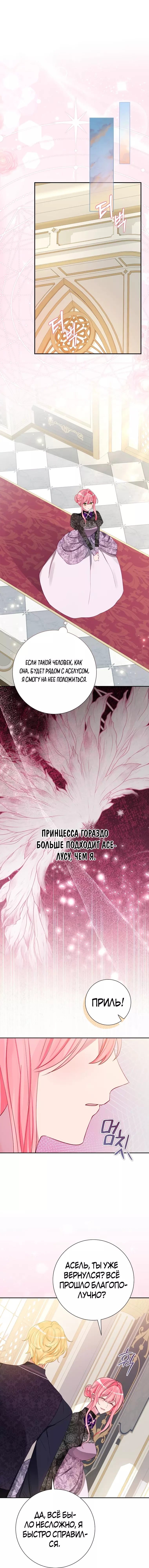Манга Я не хочу ребёнка от главного героя - Глава 36 Страница 5
