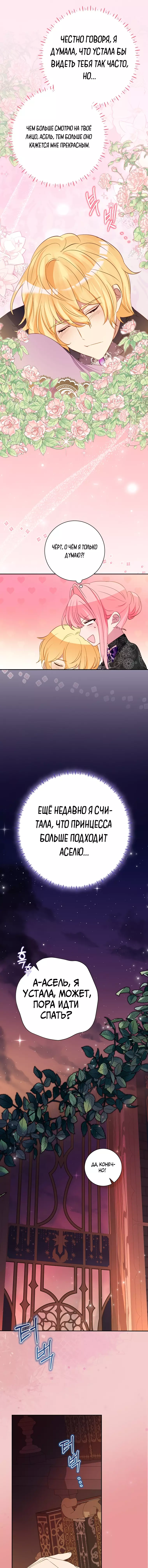 Манга Я не хочу ребёнка от главного героя - Глава 36 Страница 11