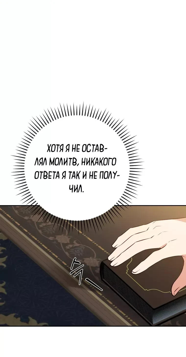 Манга Я не хочу ребёнка от главного героя - Глава 36 Страница 16