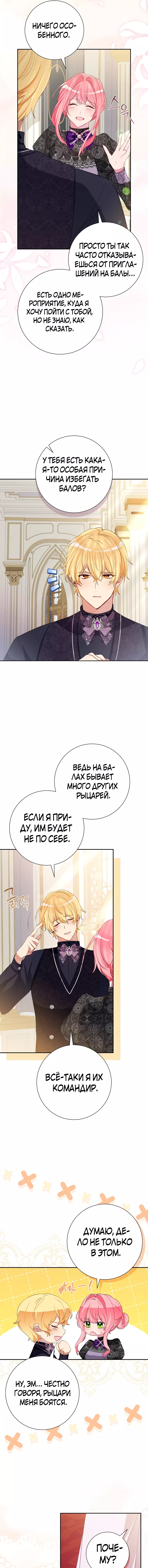 Манга Я не хочу ребёнка от главного героя - Глава 36 Страница 7