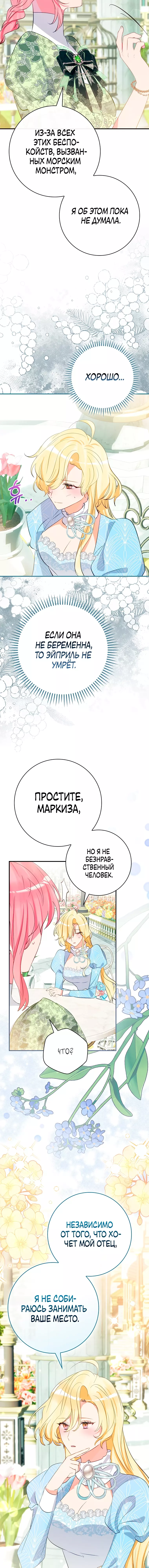 Манга Я не хочу ребёнка от главного героя - Глава 33 Страница 14