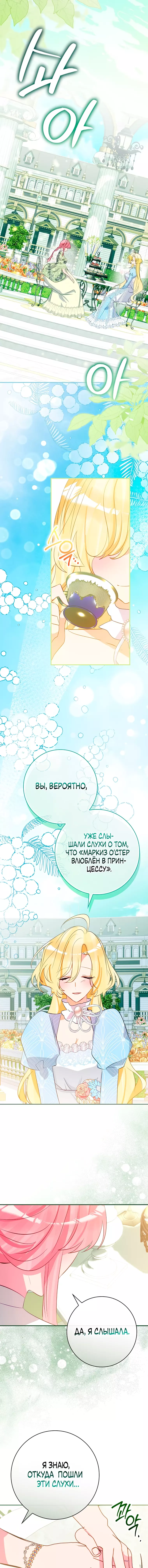 Манга Я не хочу ребёнка от главного героя - Глава 33 Страница 10