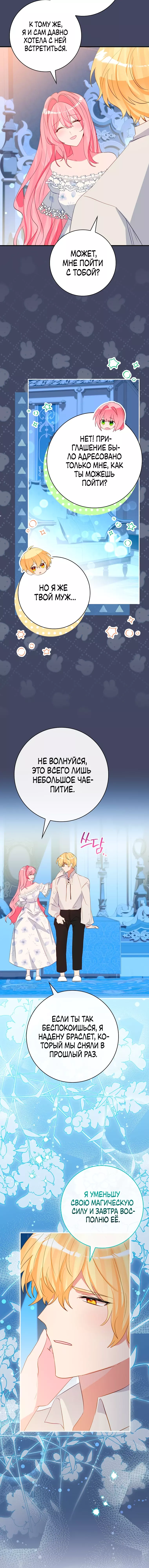 Манга Я не хочу ребёнка от главного героя - Глава 33 Страница 2