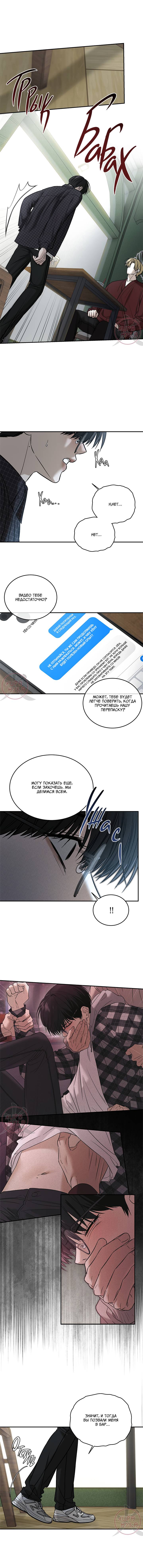 Манга Почувствуй моё преимущество - Глава 57 Страница 6