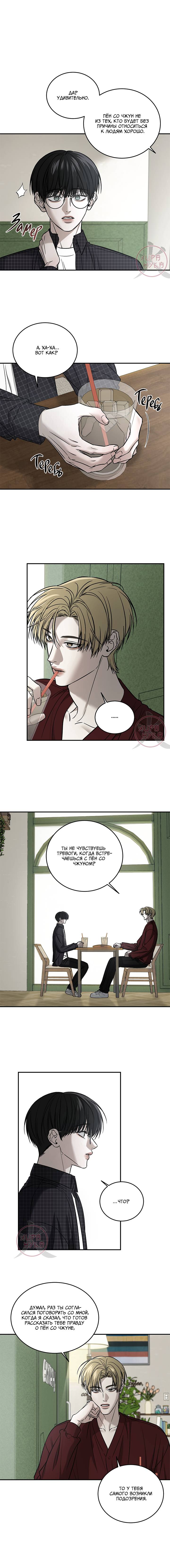 Манга Почувствуй моё преимущество - Глава 57 Страница 2