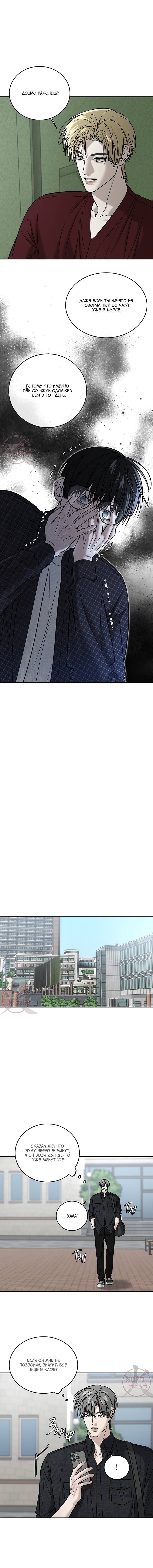 Манга Почувствуй моё преимущество - Глава 57 Страница 7