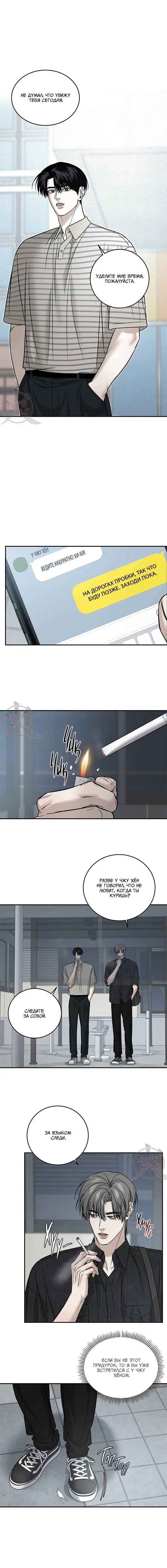 Манга Почувствуй моё преимущество - Глава 57 Страница 8