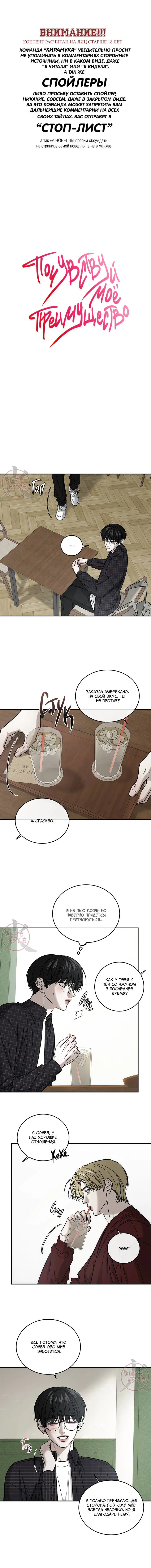 Манга Почувствуй моё преимущество - Глава 57 Страница 1