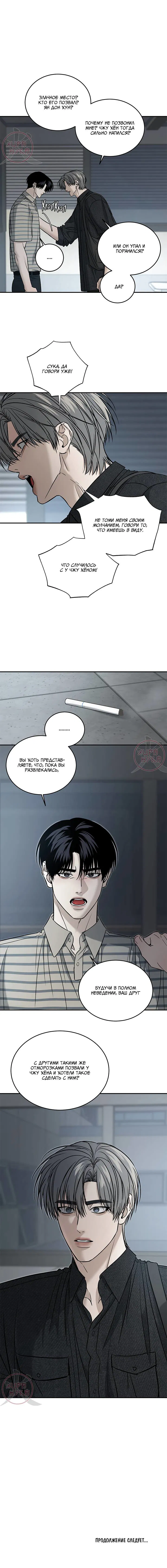 Манга Почувствуй моё преимущество - Глава 57 Страница 11