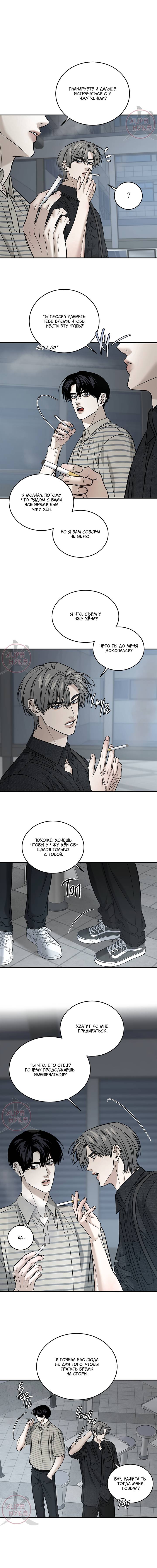 Манга Почувствуй моё преимущество - Глава 57 Страница 9