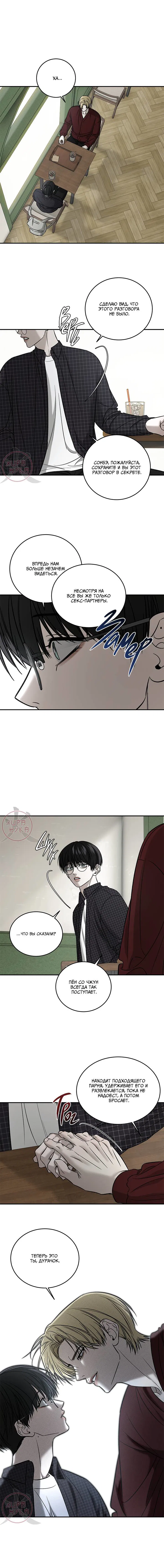 Манга Почувствуй моё преимущество - Глава 57 Страница 4