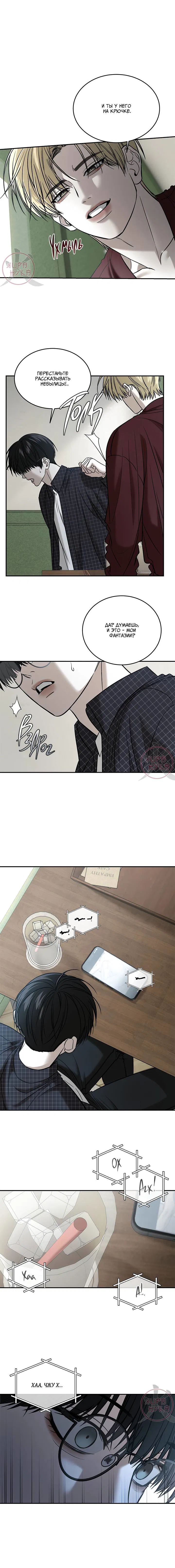 Манга Почувствуй моё преимущество - Глава 57 Страница 5