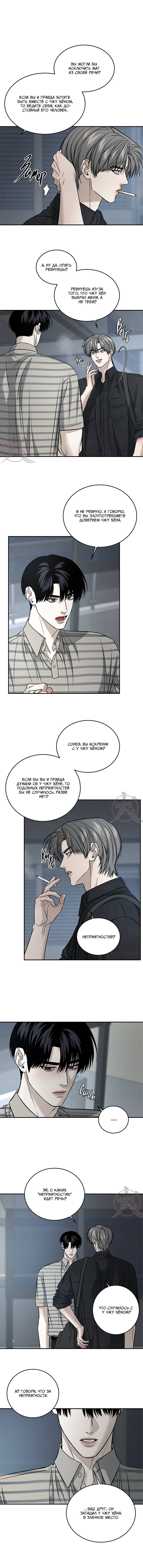 Манга Почувствуй моё преимущество - Глава 57 Страница 10
