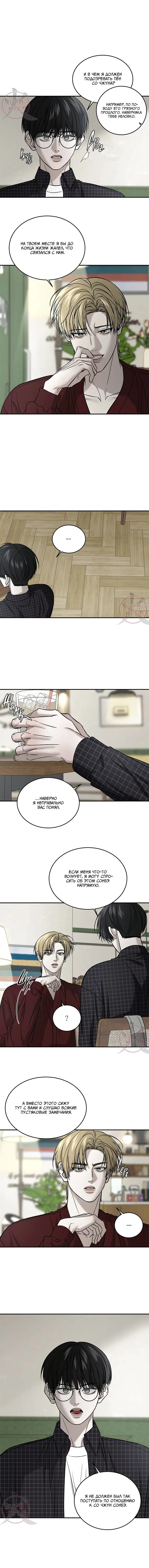 Манга Почувствуй моё преимущество - Глава 57 Страница 3