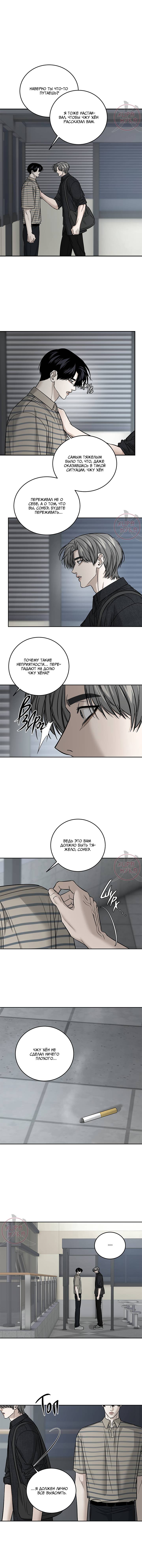 Манга Почувствуй моё преимущество - Глава 58 Страница 2