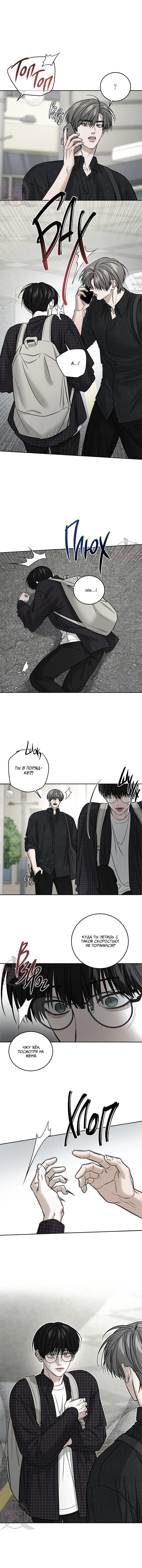 Манга Почувствуй моё преимущество - Глава 58 Страница 4