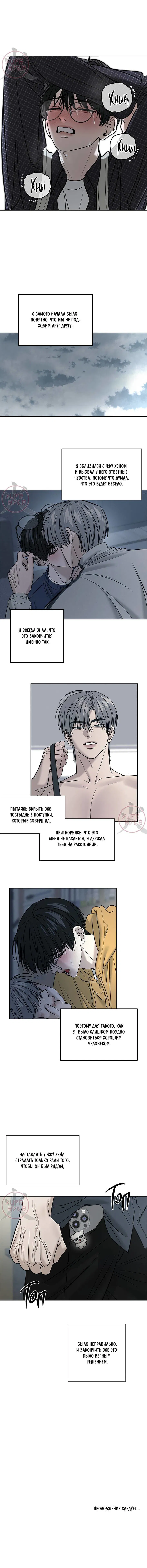 Манга Почувствуй моё преимущество - Глава 58 Страница 9