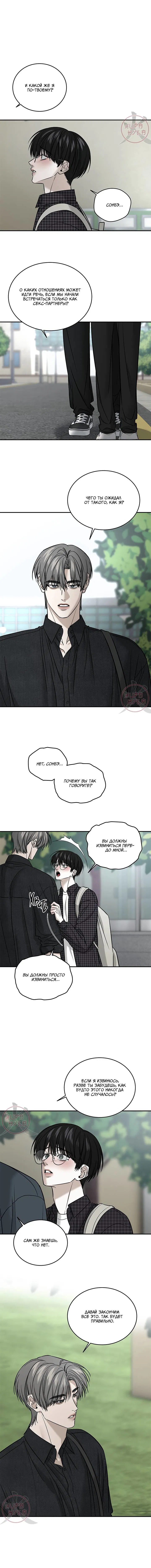 Манга Почувствуй моё преимущество - Глава 58 Страница 7