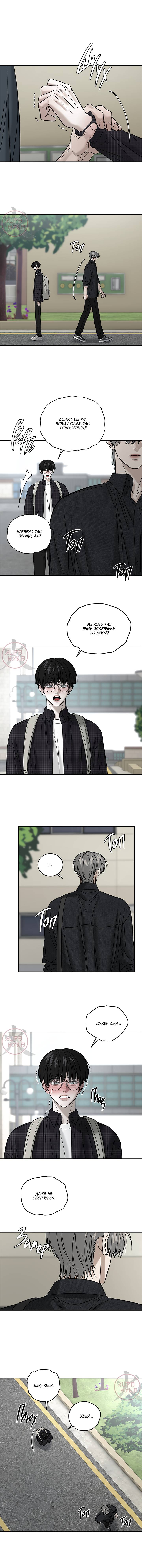 Манга Почувствуй моё преимущество - Глава 58 Страница 8