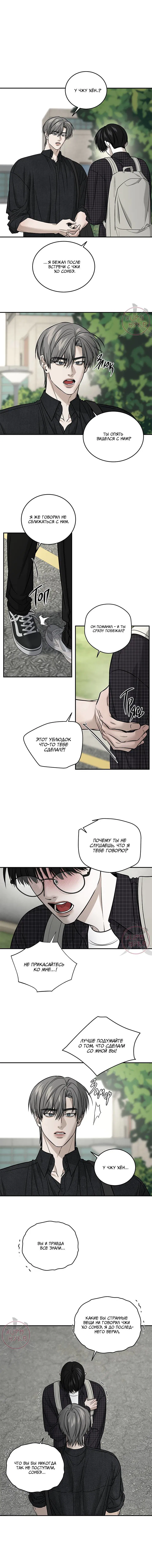 Манга Почувствуй моё преимущество - Глава 58 Страница 5