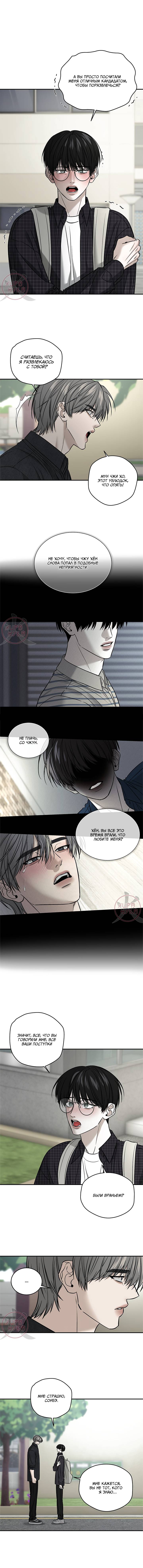Манга Почувствуй моё преимущество - Глава 58 Страница 6