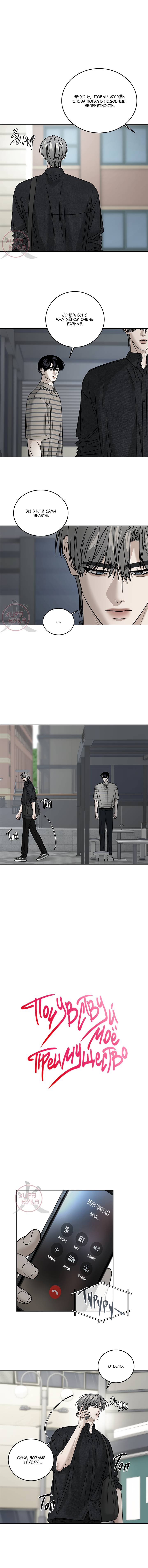 Манга Почувствуй моё преимущество - Глава 58 Страница 3