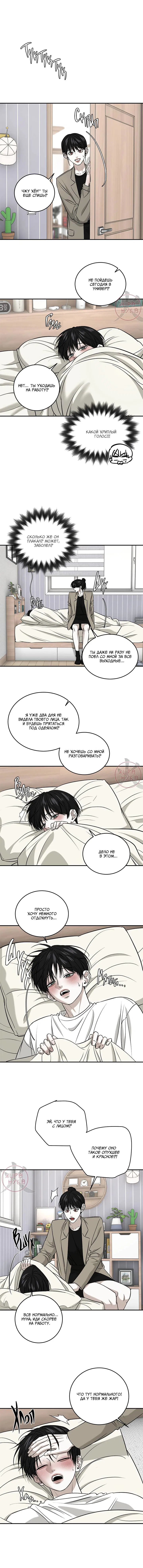 Манга Почувствуй моё преимущество - Глава 59 Страница 4