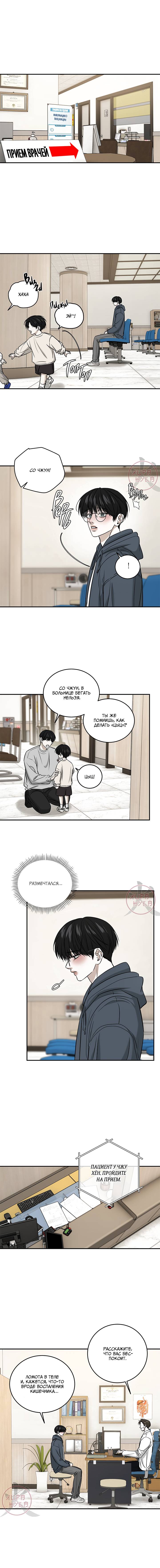 Манга Почувствуй моё преимущество - Глава 59 Страница 7