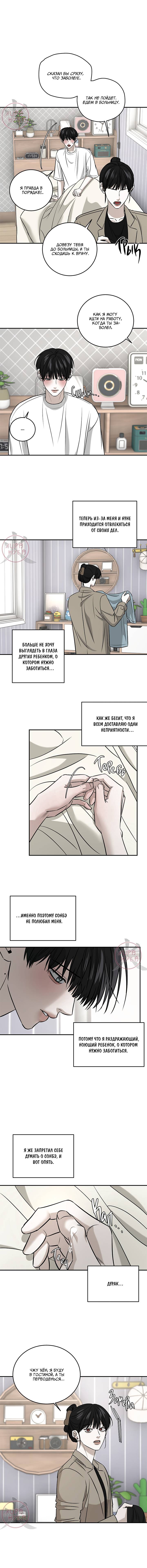 Манга Почувствуй моё преимущество - Глава 59 Страница 5